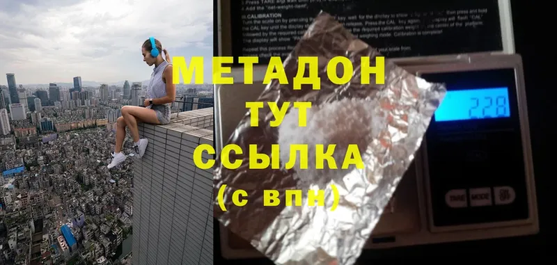 МЕТАДОН methadone  Высоковск 